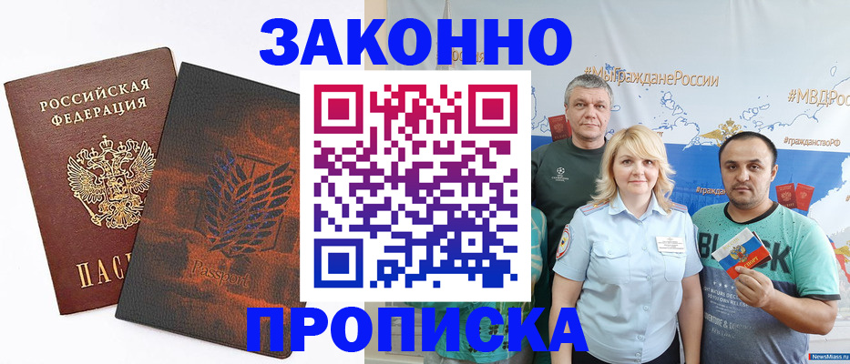 прописка иностранных граждан в Аксае