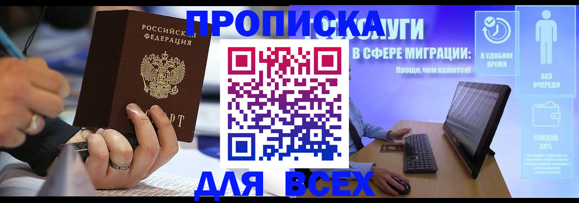 временная регистрация поиск в Аксае