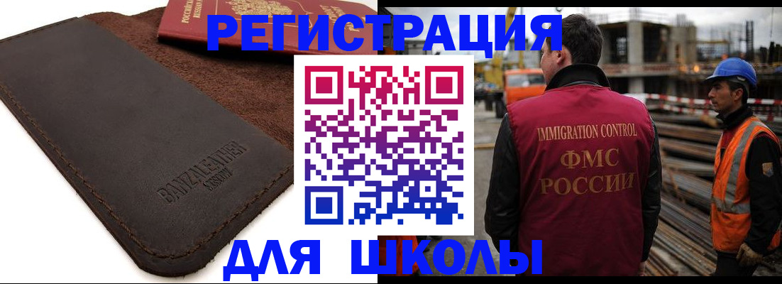 прописка для школы в Аксае