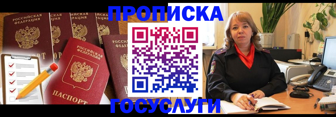 прописка для кредита в Аксае